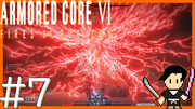 ARMORED CORE6 FIRES OF RUBICON #7